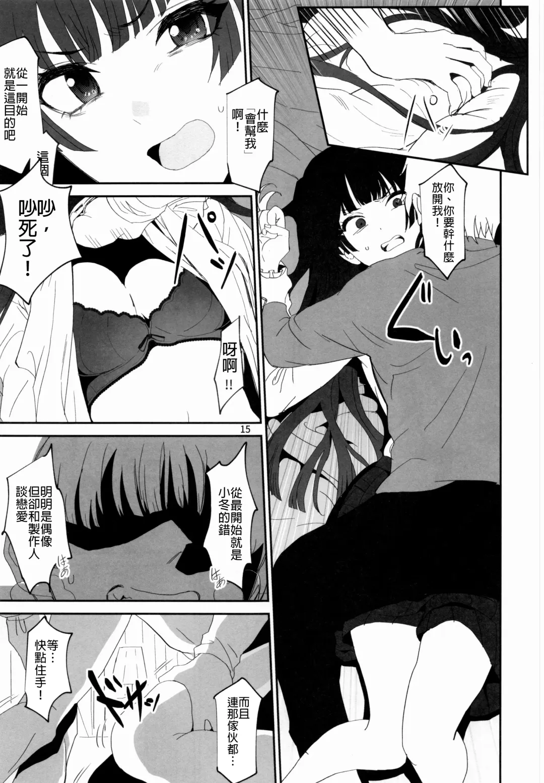 [Asteria - Yan2252] Fuyu no Zangai Fhentai - Page 14