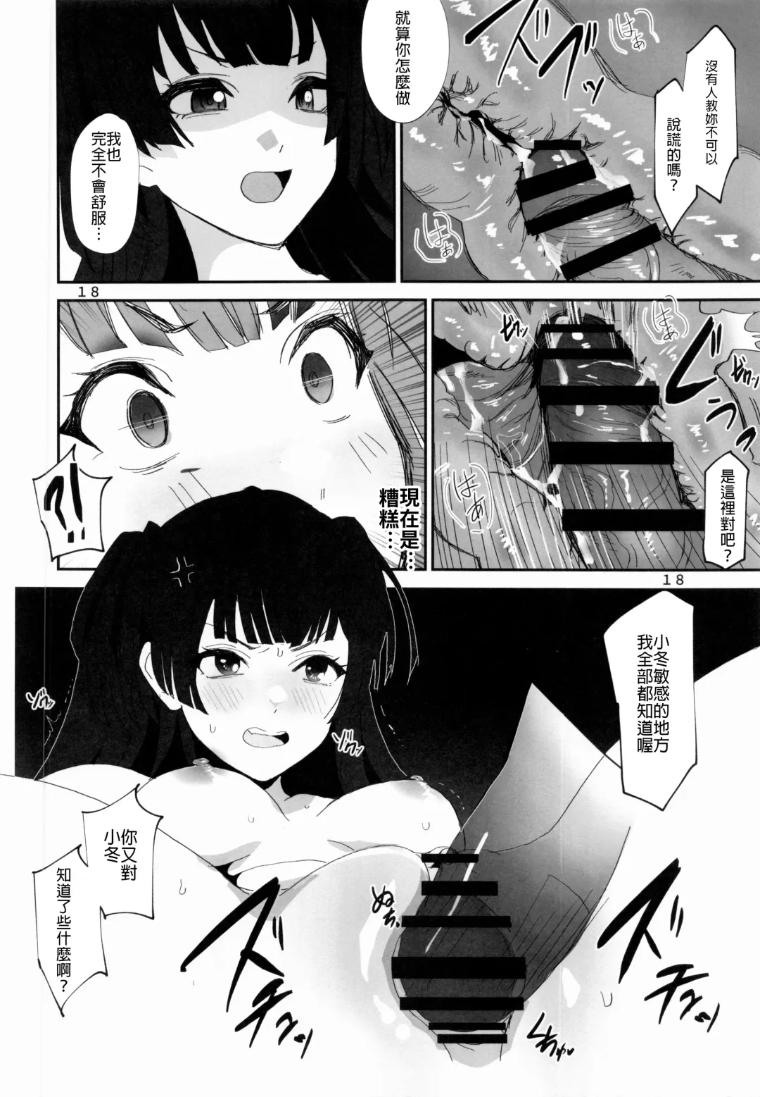 [Asteria - Yan2252] Fuyu no Zangai Fhentai - Page 17