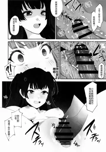 [Asteria - Yan2252] Fuyu no Zangai Fhentai - Page 17