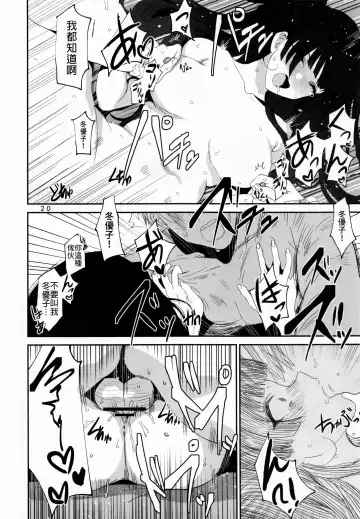 [Asteria - Yan2252] Fuyu no Zangai Fhentai - Page 19