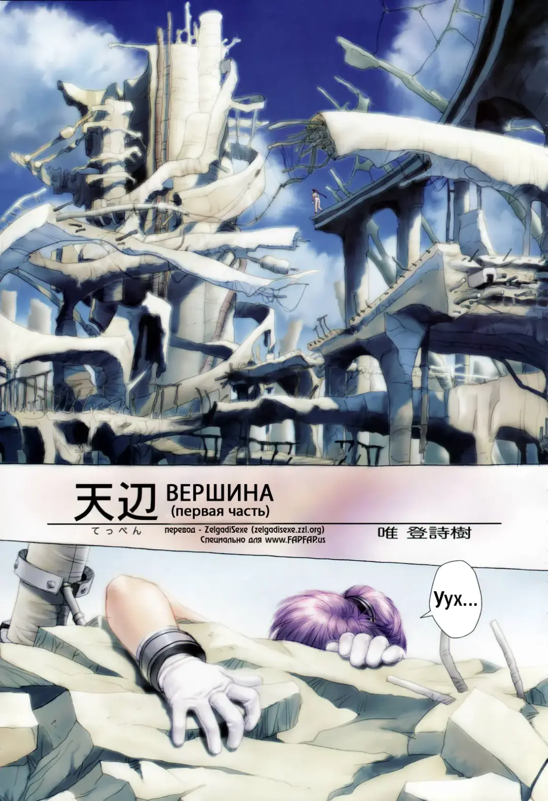 [Yui Toshiki] Apex Fhentai - Page 1