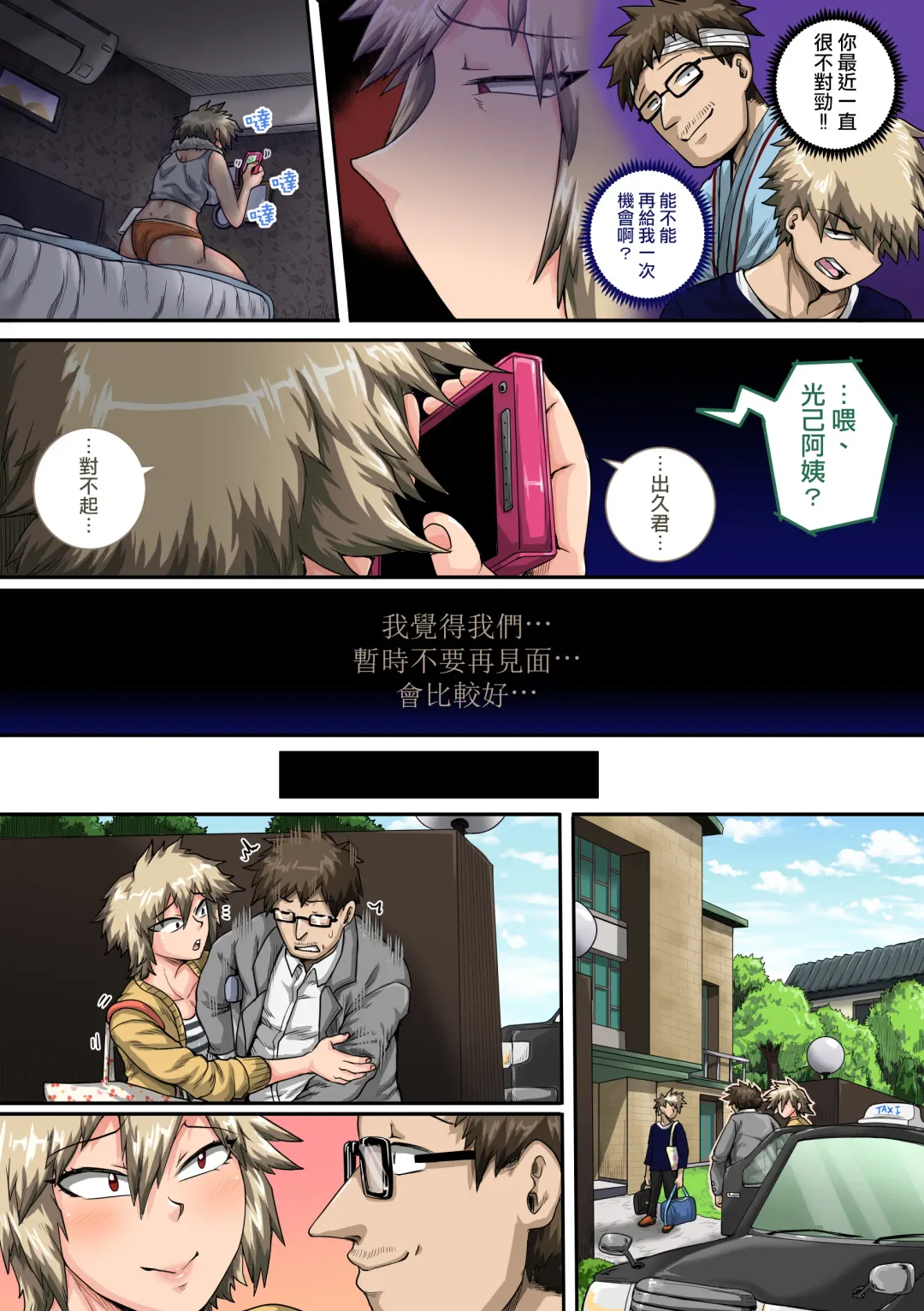 [Juna Juna Juice] Boku no Harem Academia Bakugou Mama to no Natsuyasumi "Chuuhen" (Boku no Hero Academia) | 我的后宮學院:第7話「和爆豪媽媽的暑假中編」 Fhentai - Page 12