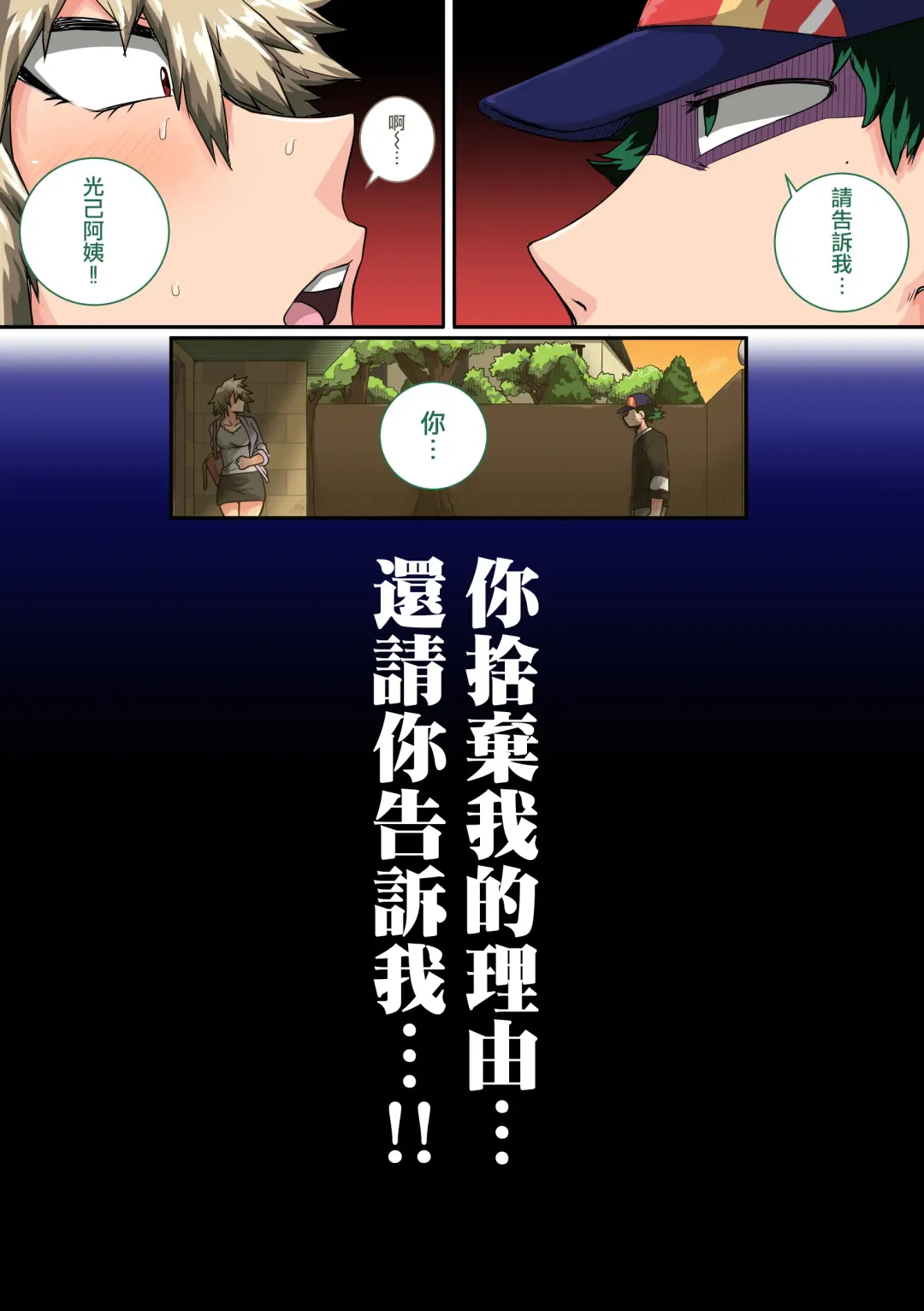 [Juna Juna Juice] Boku no Harem Academia Bakugou Mama to no Natsuyasumi "Chuuhen" (Boku no Hero Academia) | 我的后宮學院:第7話「和爆豪媽媽的暑假中編」 Fhentai - Page 17