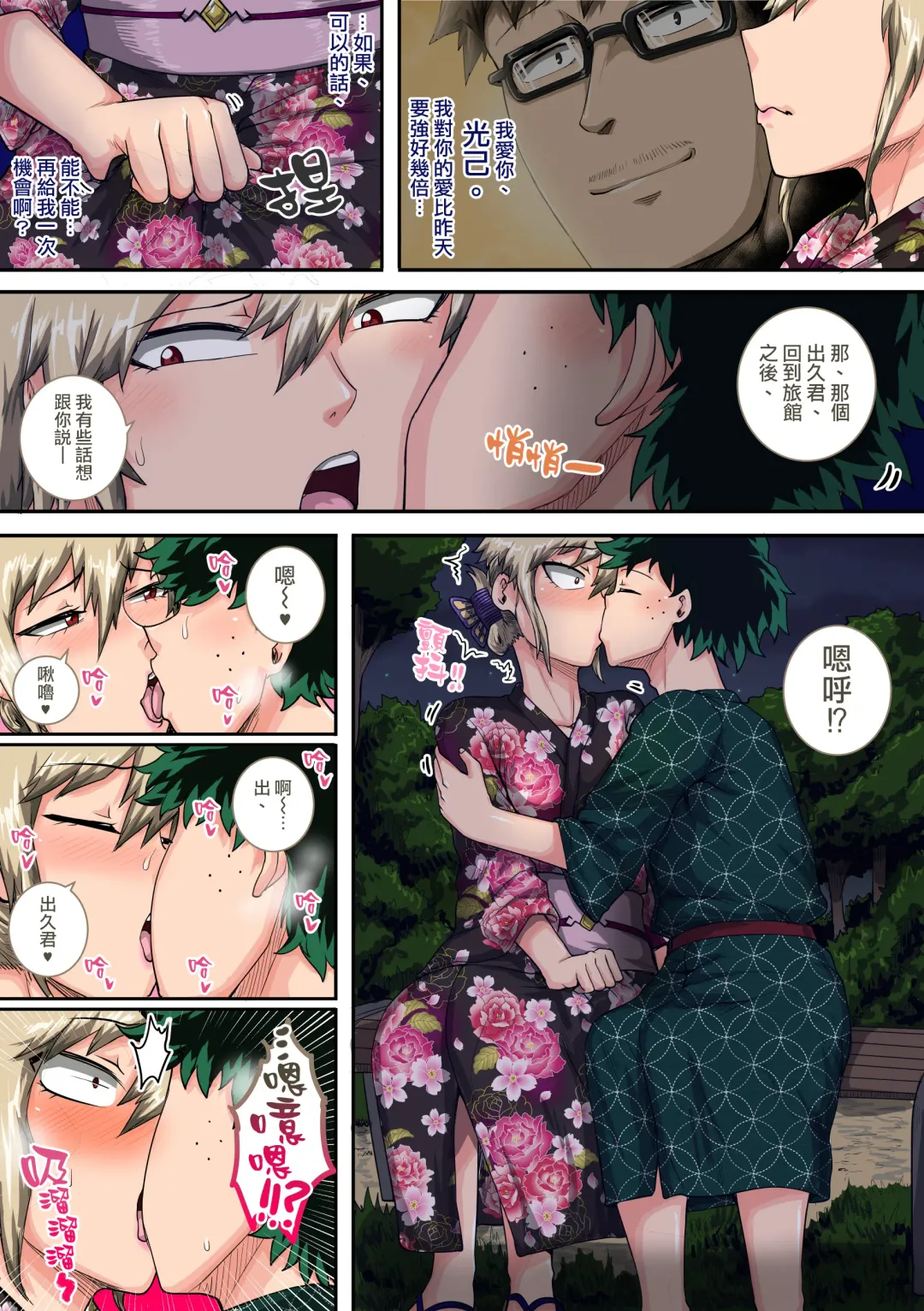 [Juna Juna Juice] Boku no Harem Academia Bakugou Mama to no Natsuyasumi "Chuuhen" (Boku no Hero Academia) | 我的后宮學院:第7話「和爆豪媽媽的暑假中編」 Fhentai - Page 53