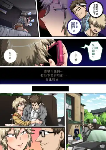 [Juna Juna Juice] Boku no Harem Academia Bakugou Mama to no Natsuyasumi "Chuuhen" (Boku no Hero Academia) | 我的后宮學院:第7話「和爆豪媽媽的暑假中編」 Fhentai - Page 12