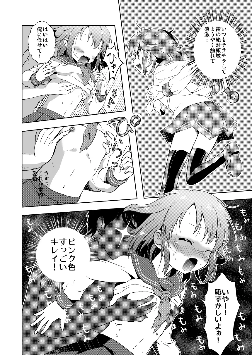 [Grasshopper] Hajimete Dakedo Ikazuchi ni Tayotte Ii no yo! Fhentai - Page 12