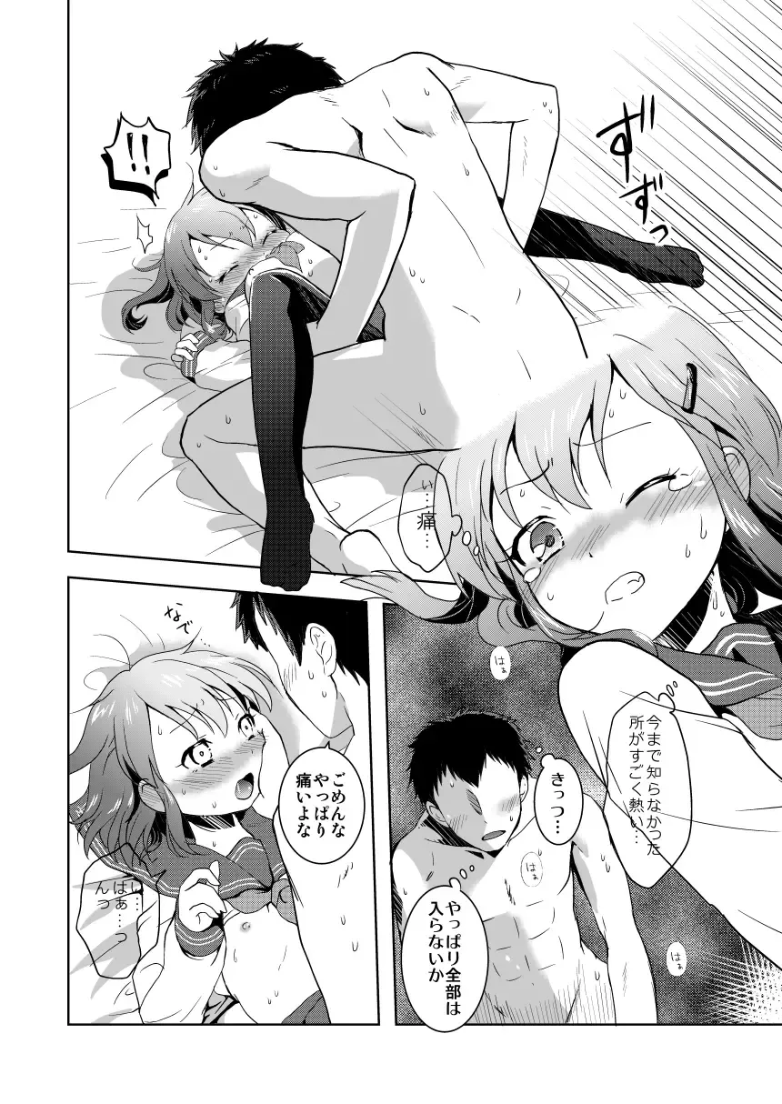 [Grasshopper] Hajimete Dakedo Ikazuchi ni Tayotte Ii no yo! Fhentai - Page 20