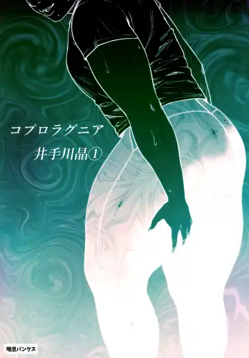 Read Coprolagnia Idegawa Akira - Fhentai