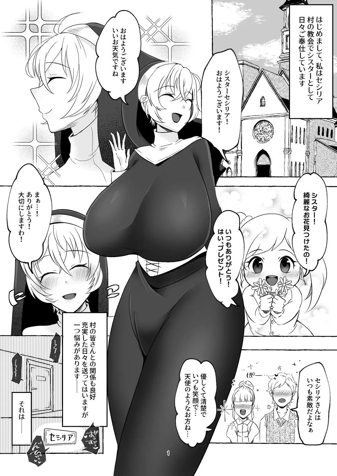 [Yukichi] Oshasei Chuudoku Ochinpo Sister Fhentai - Page 2