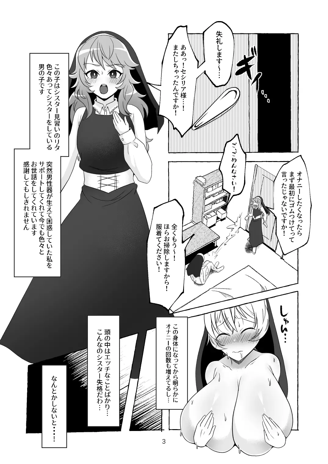 [Yukichi] Oshasei Chuudoku Ochinpo Sister Fhentai - Page 4