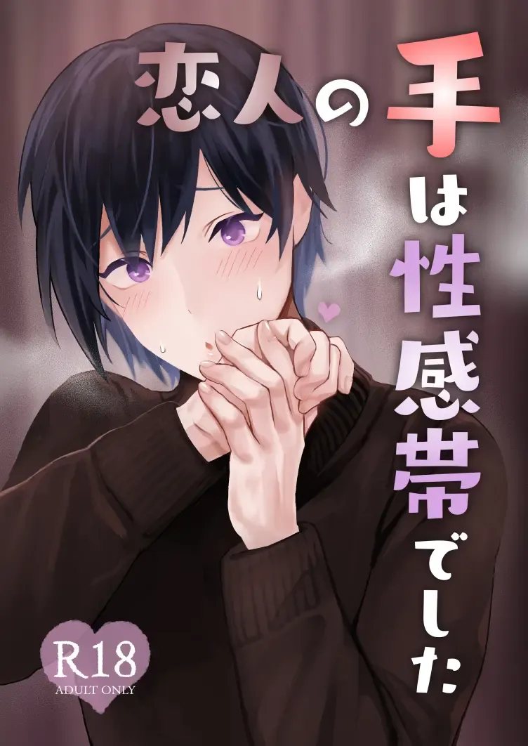 Koibito no Te wa Seikantai deshita Fhentai - Page 1