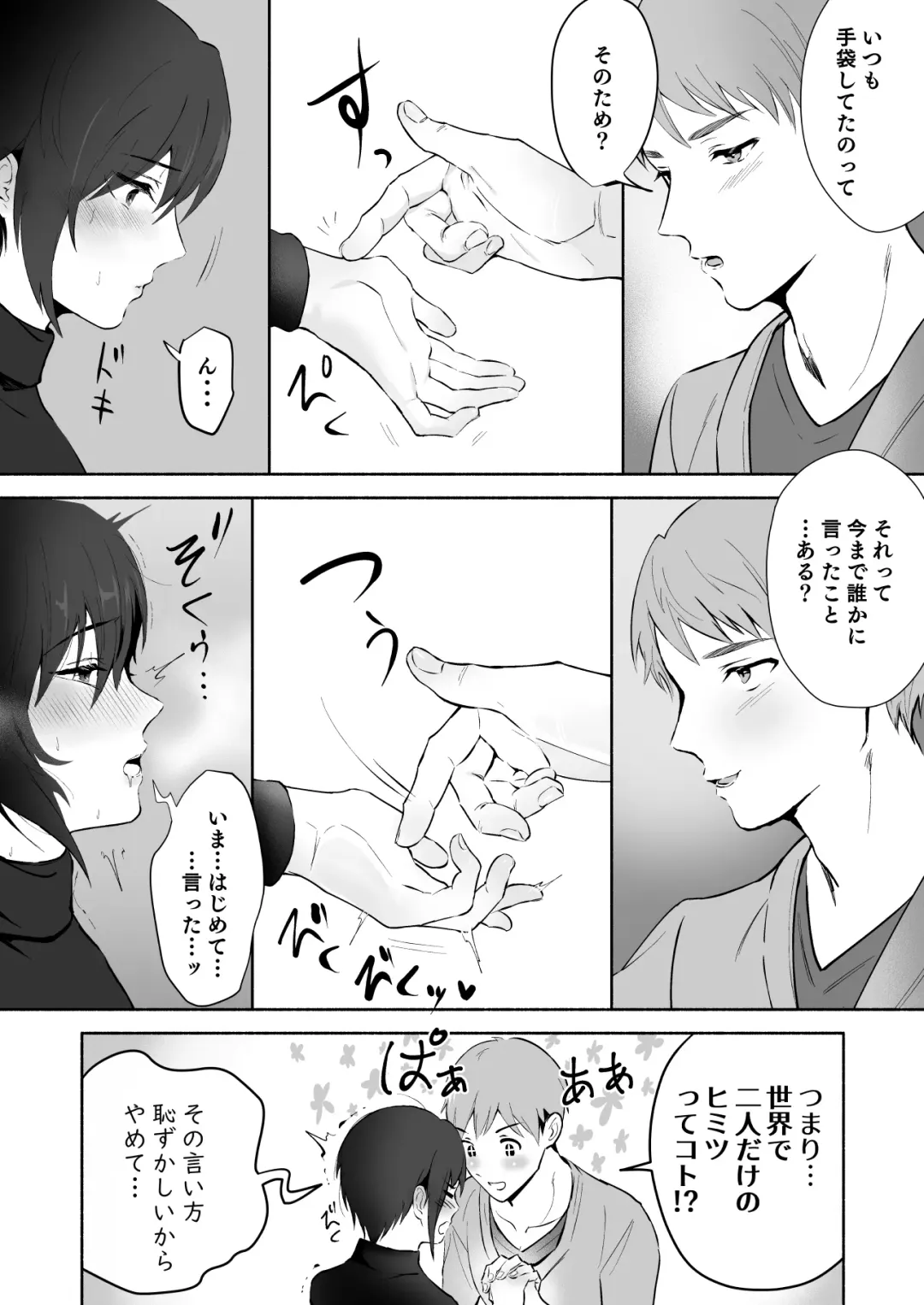 Koibito no Te wa Seikantai deshita Fhentai - Page 13