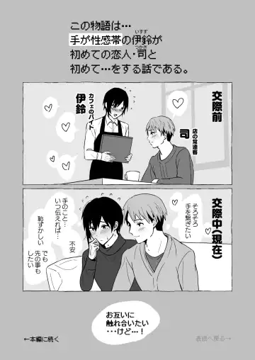 Koibito no Te wa Seikantai deshita Fhentai - Page 2