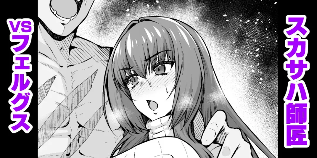 [Ankoman] Scathach Shishou vs Fergus Fhentai - Page 1
