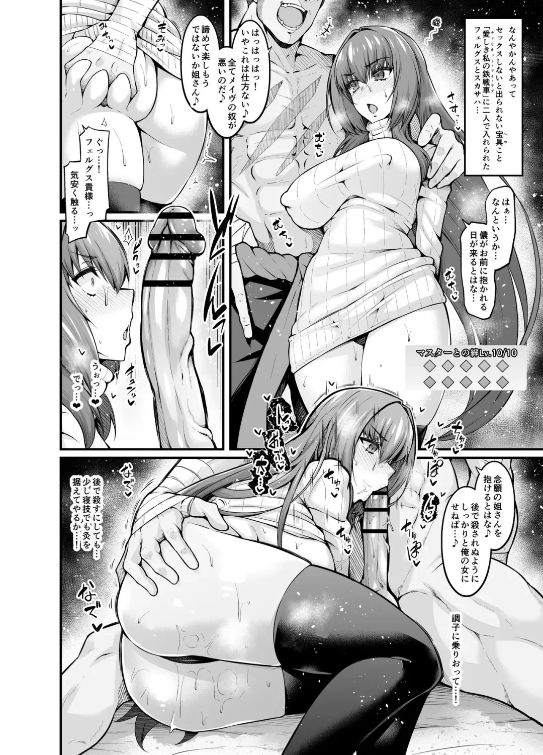 [Ankoman] Scathach Shishou vs Fergus Fhentai - Page 2