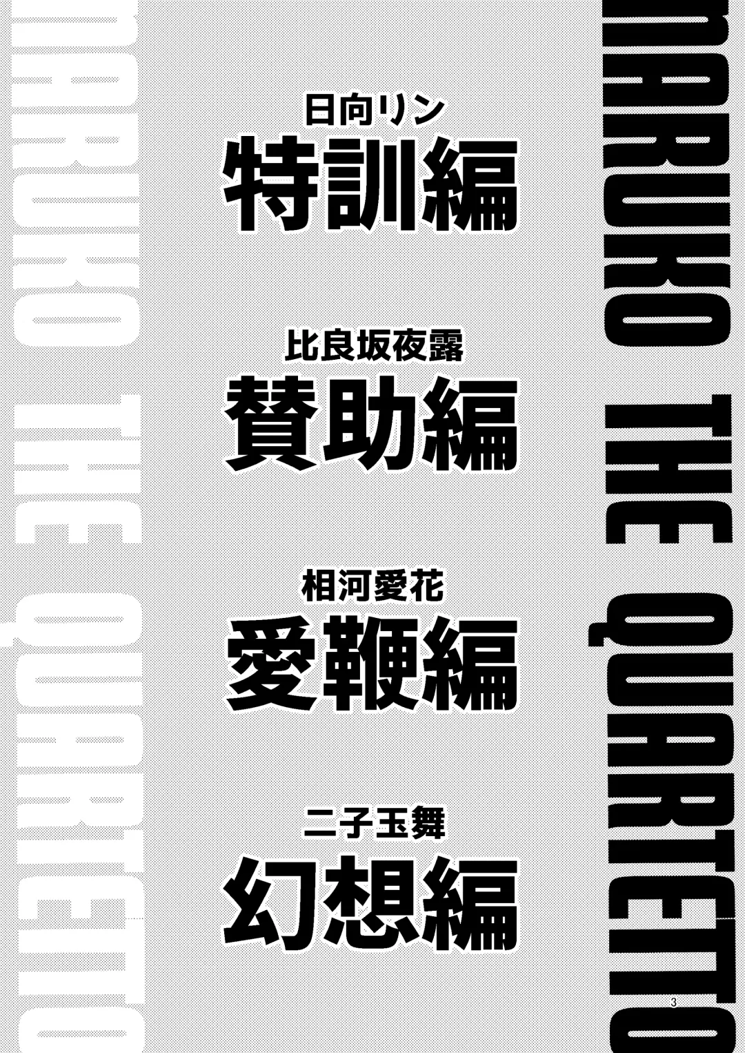 [Suzunomoku] Naruko The Quartetto Fhentai - Page 3