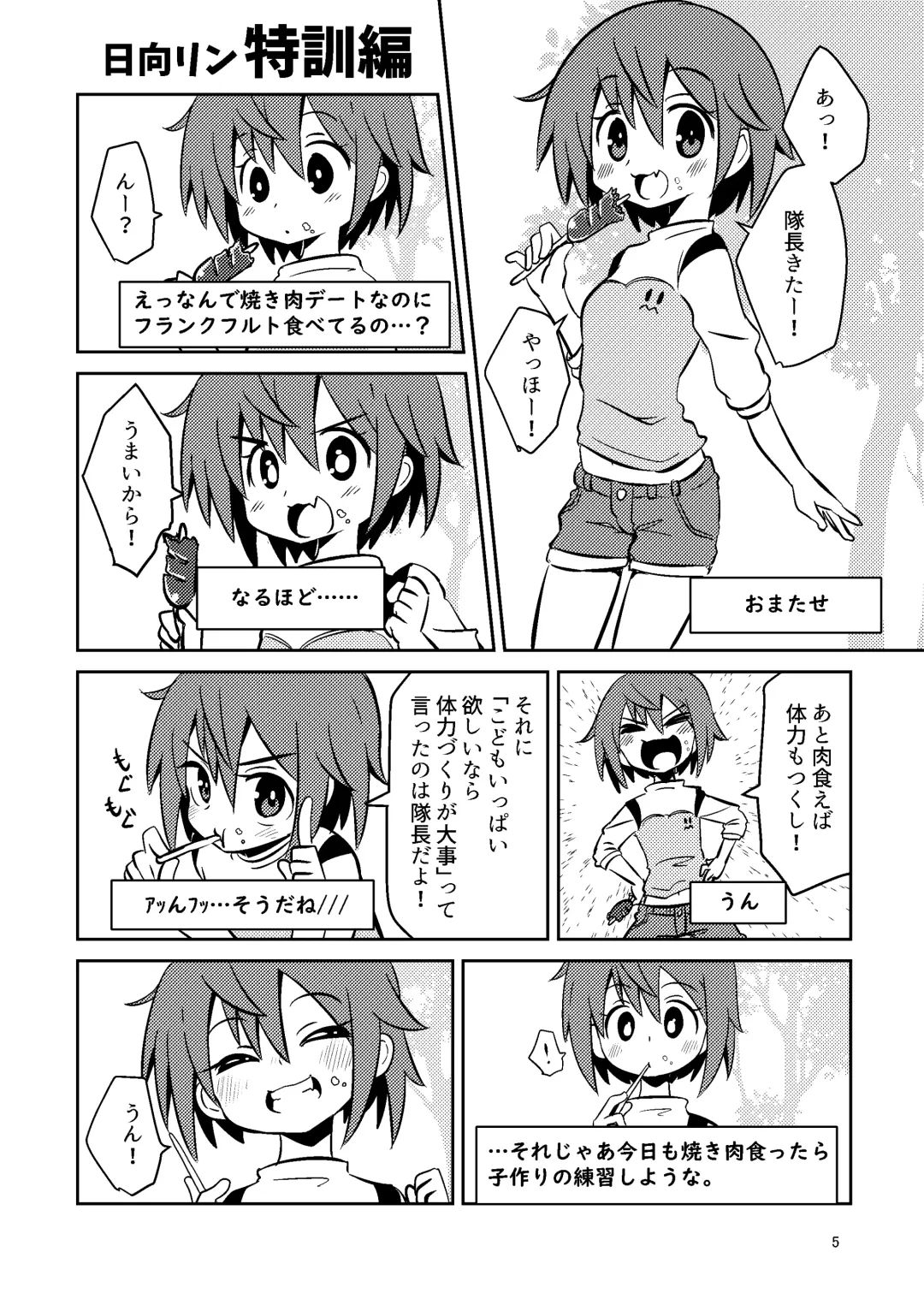 [Suzunomoku] Naruko The Quartetto Fhentai - Page 5