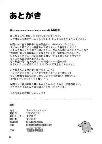 [Suzunomoku] Naruko The Quartetto Fhentai - Page 22