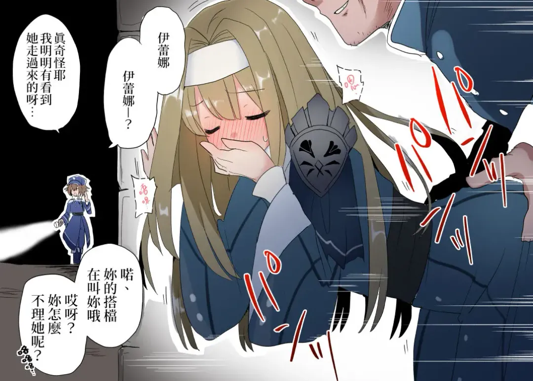 [Nanagi] Exosister Irene | 驅魔修女‧伊蕾娜 Fhentai - Page 3