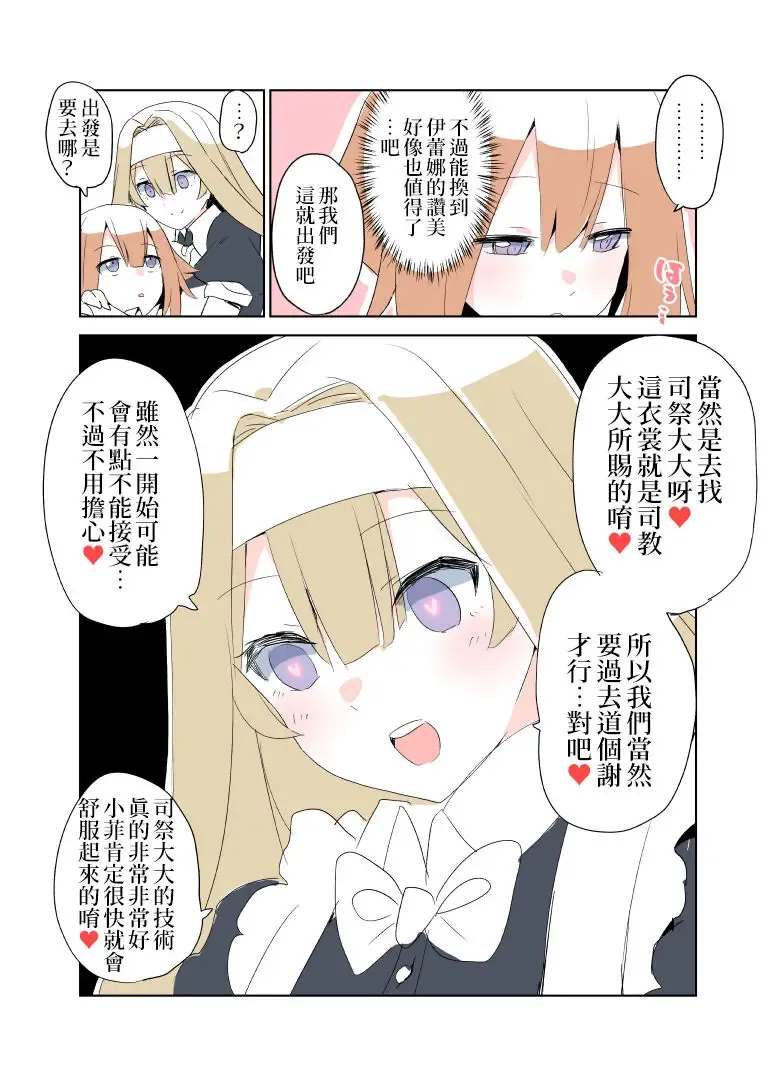 [Nanagi] Exosister Irene | 驅魔修女‧伊蕾娜 Fhentai - Page 7