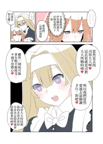 [Nanagi] Exosister Irene | 驅魔修女‧伊蕾娜 Fhentai - Page 7