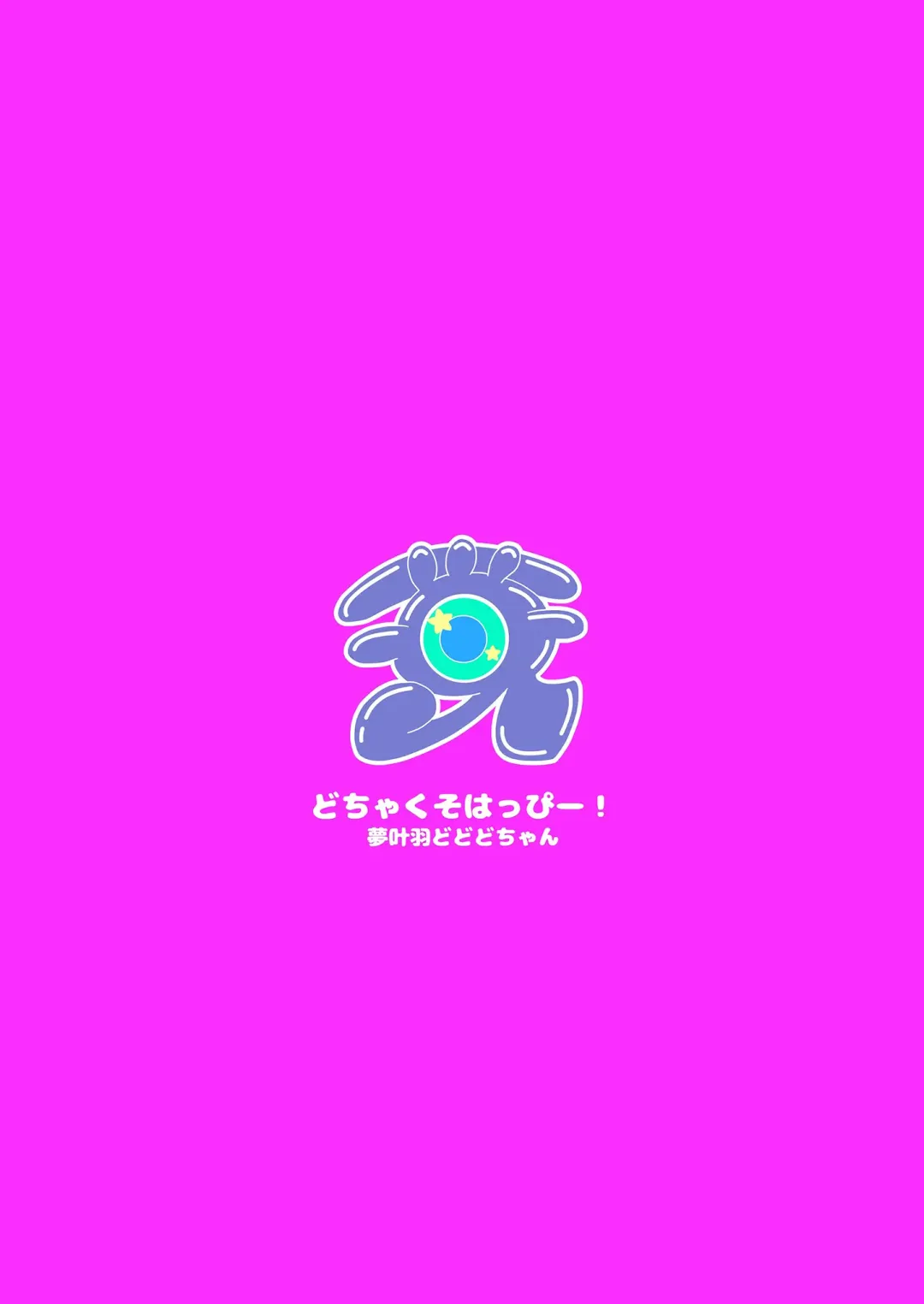 [Yumekawa Dododo-chan] Zuutto! Pakopako Hyper Dosukebe Land Fhentai - Page 24