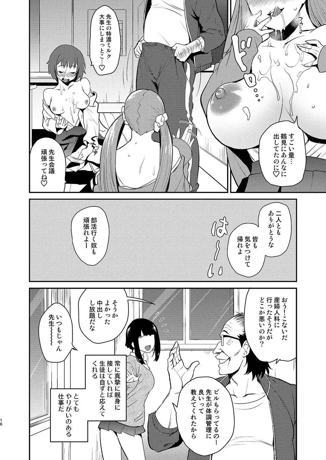 [Tachikawa Negoro] 性交指導の先生は女生徒みんなに慕われている。 Fhentai - Page 15
