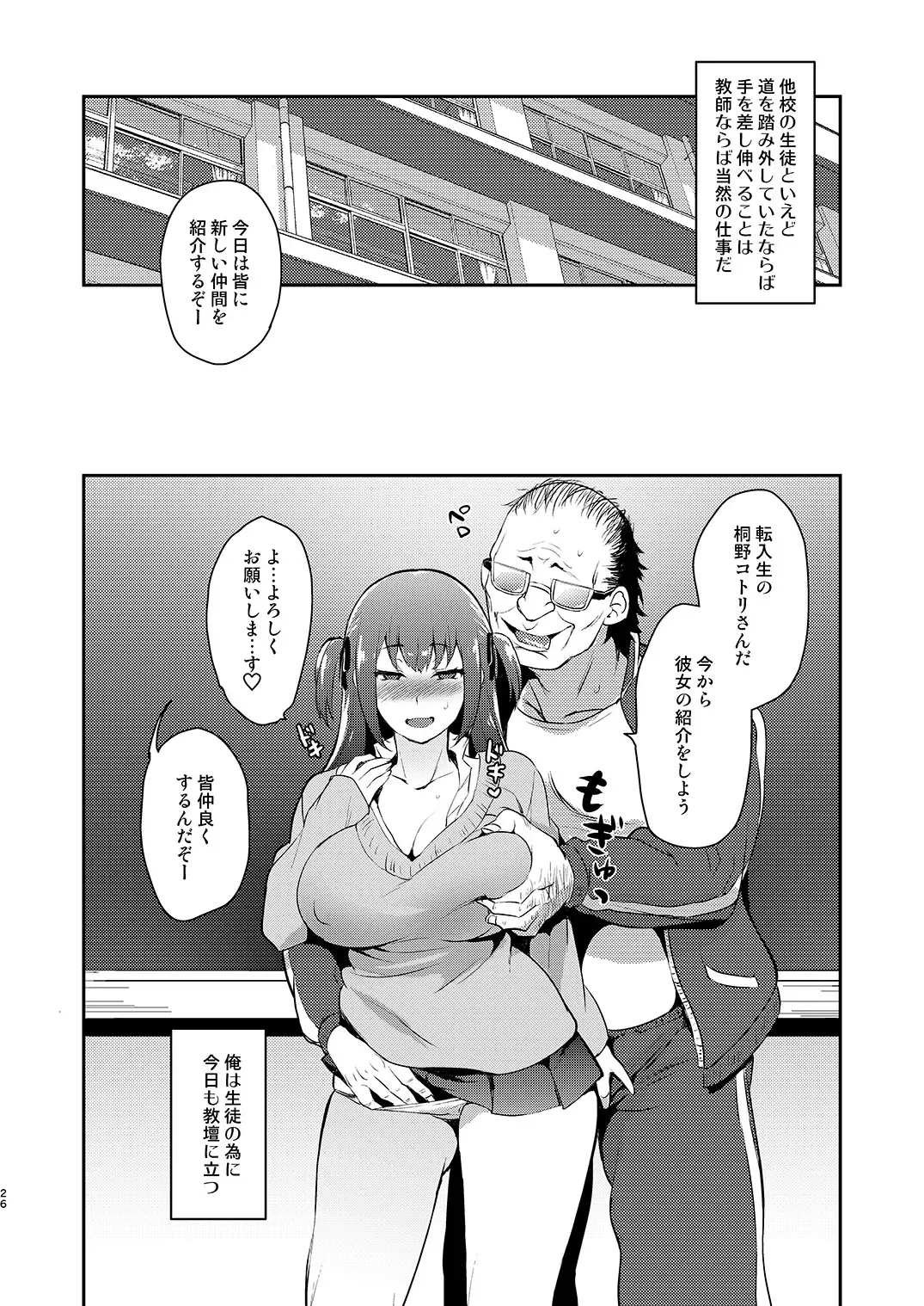 [Tachikawa Negoro] 性交指導の先生は女生徒みんなに慕われている。 Fhentai - Page 25