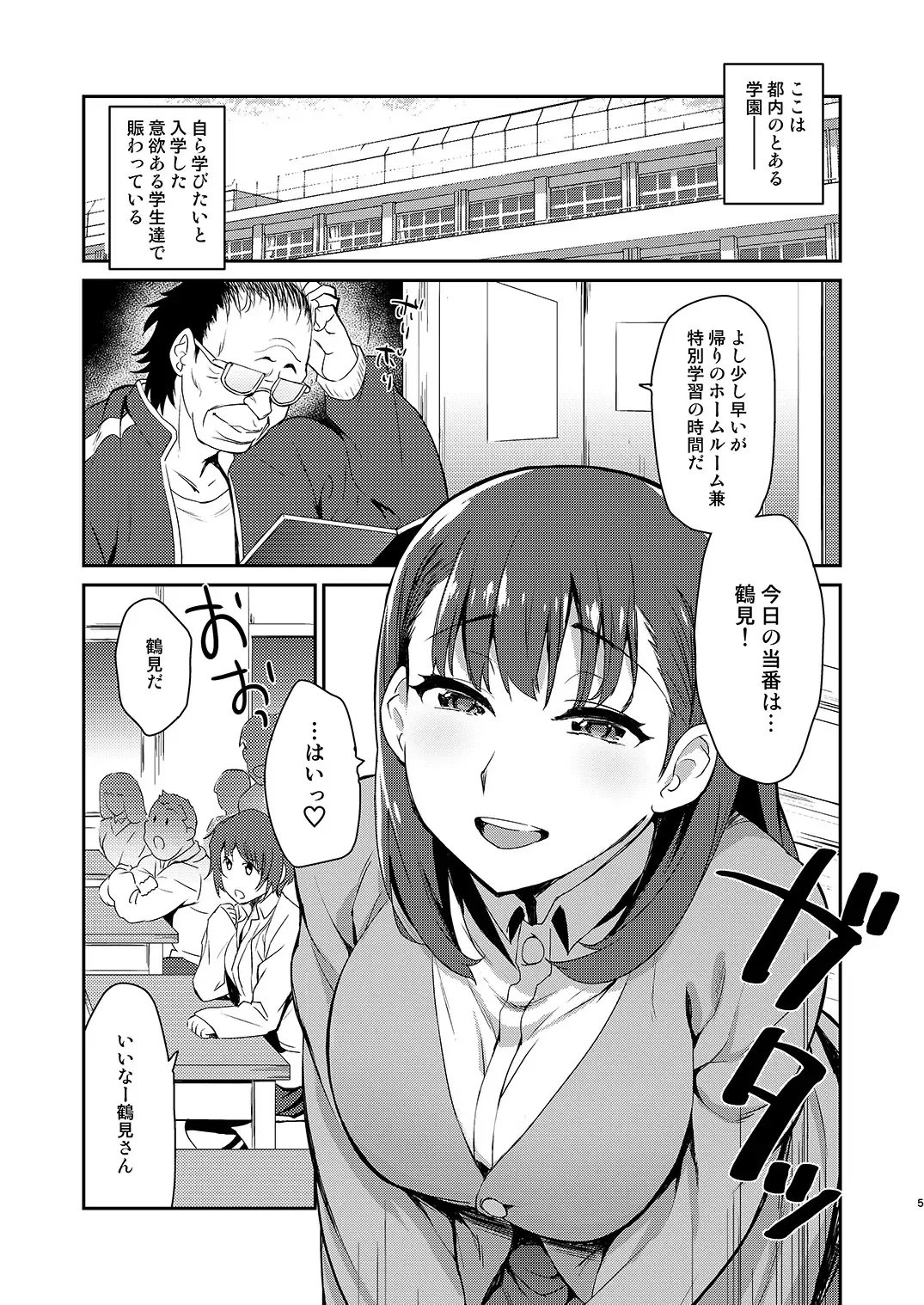 [Tachikawa Negoro] 性交指導の先生は女生徒みんなに慕われている。 Fhentai - Page 4