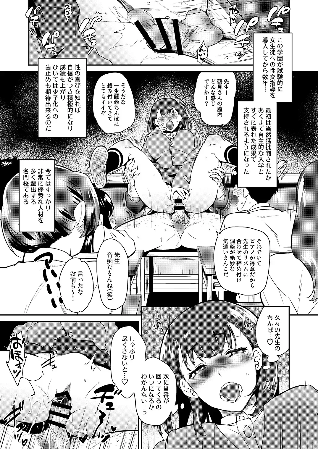 [Tachikawa Negoro] 性交指導の先生は女生徒みんなに慕われている。 Fhentai - Page 8