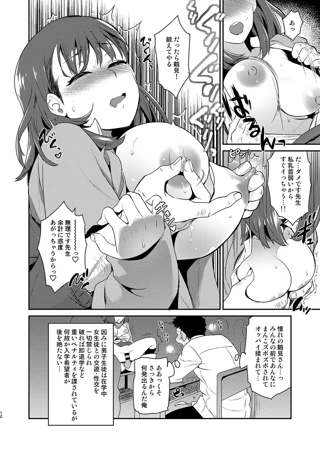 [Tachikawa Negoro] 性交指導の先生は女生徒みんなに慕われている。 Fhentai - Page 9