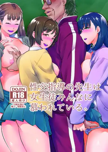 Read [Tachikawa Negoro] 性交指導の先生は女生徒みんなに慕われている。 - Fhentai