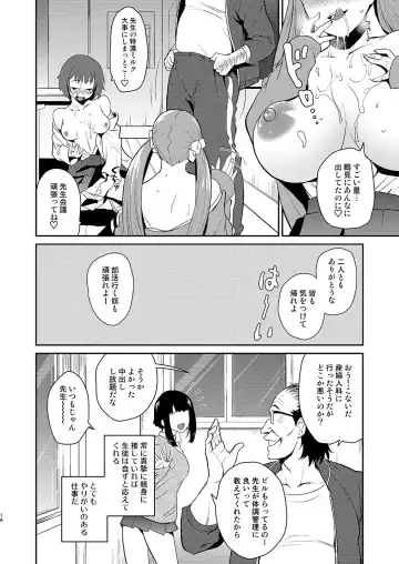[Tachikawa Negoro] 性交指導の先生は女生徒みんなに慕われている。 Fhentai - Page 15