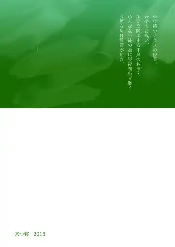 [Tachikawa Negoro] 性交指導の先生は女生徒みんなに慕われている。 Fhentai - Page 27