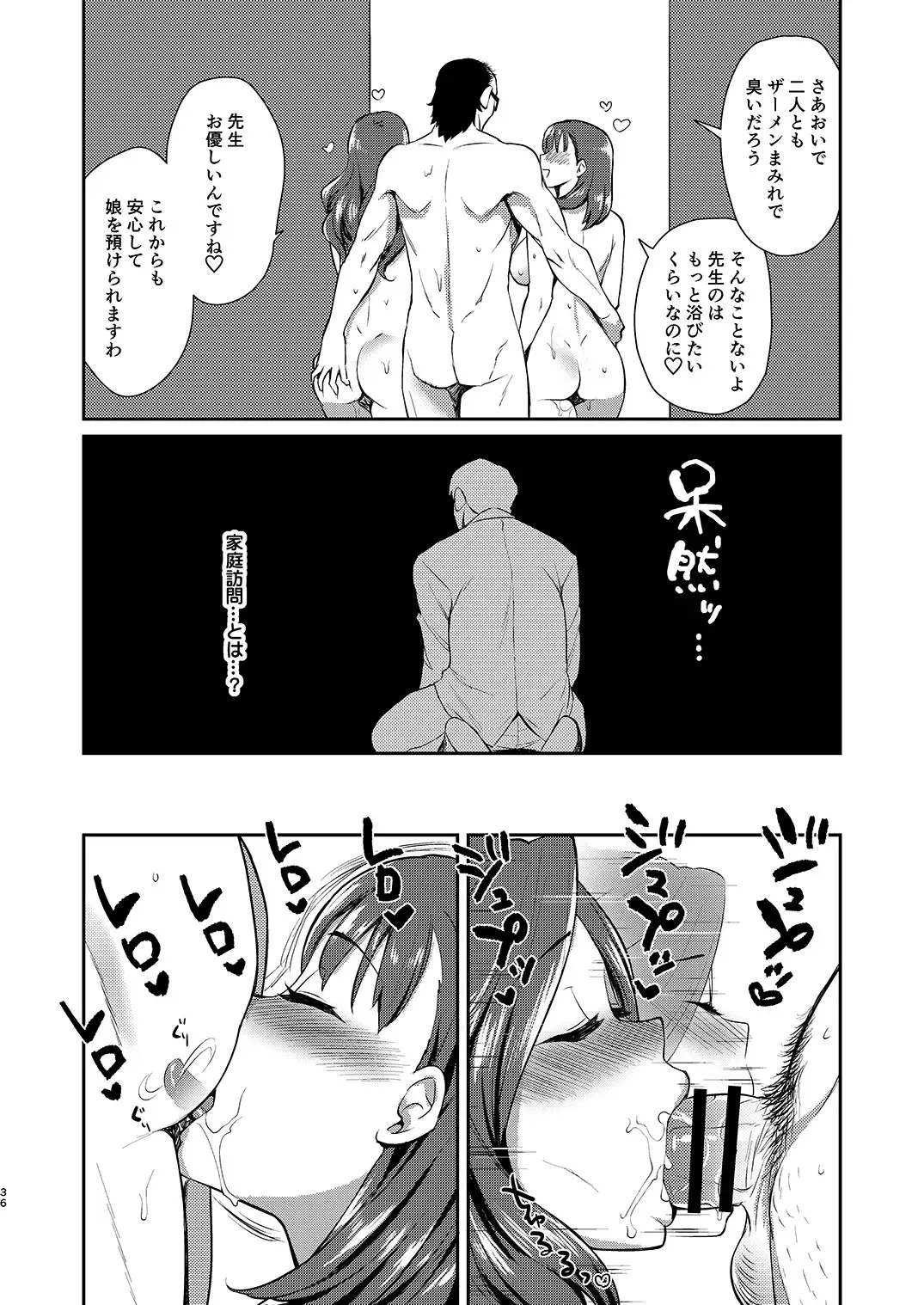 [Tachikawa Negoro] 性交指導の先生が家庭訪問で母娘丼を平らげる話 Fhentai - Page 35
