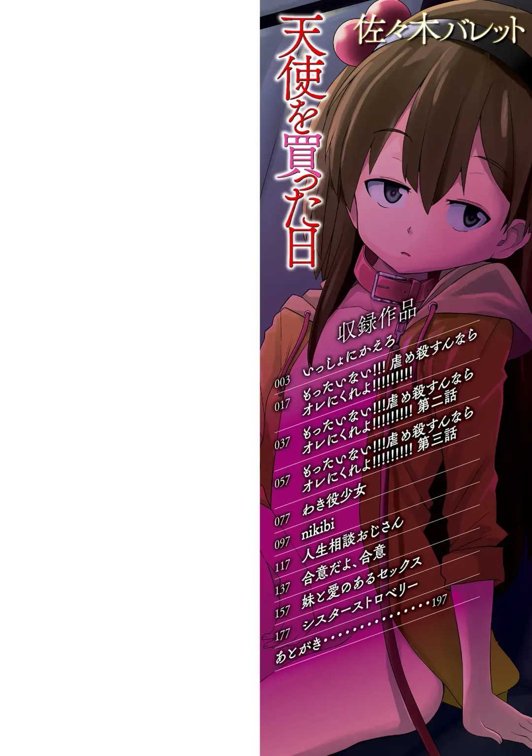 [Sasaki Bullet] Tenshi o Katta Hi Fhentai - Page 2