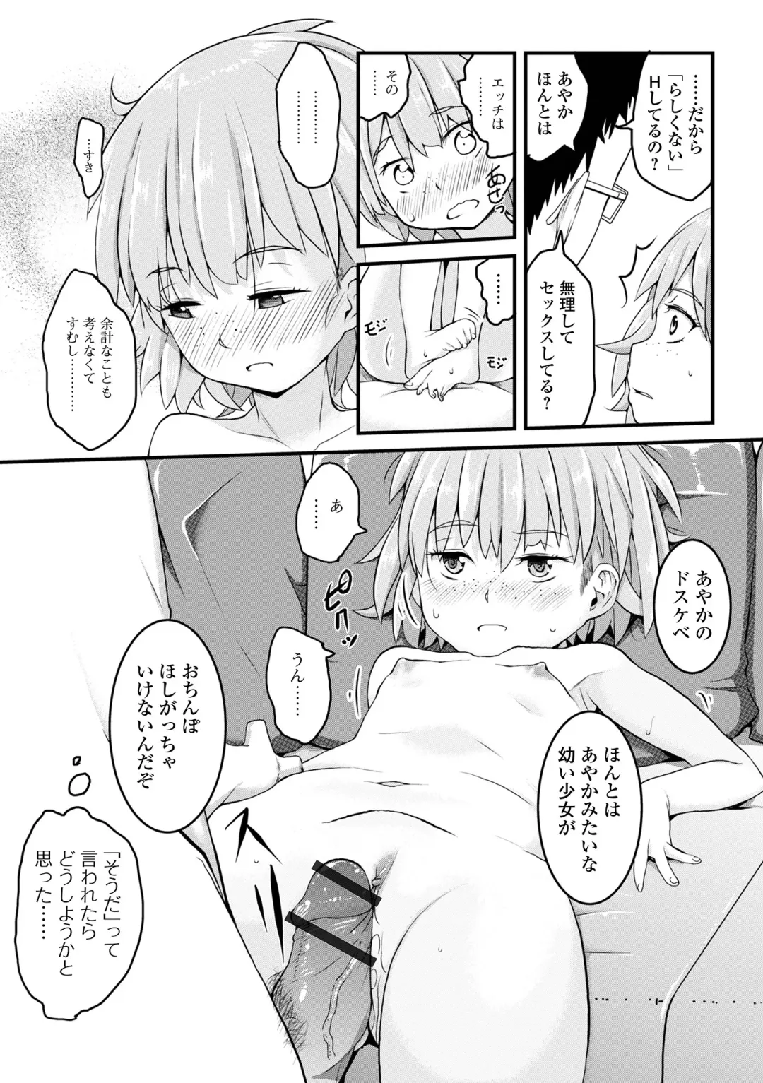 [Sasaki Bullet] Tenshi o Katta Hi Fhentai - Page 87