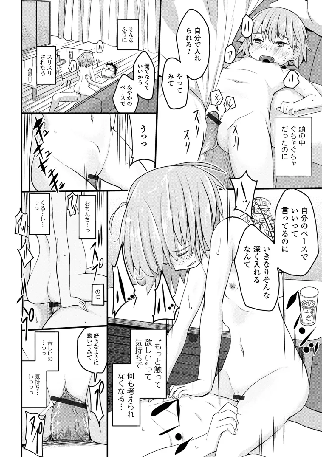 [Sasaki Bullet] Tenshi o Katta Hi Fhentai - Page 88