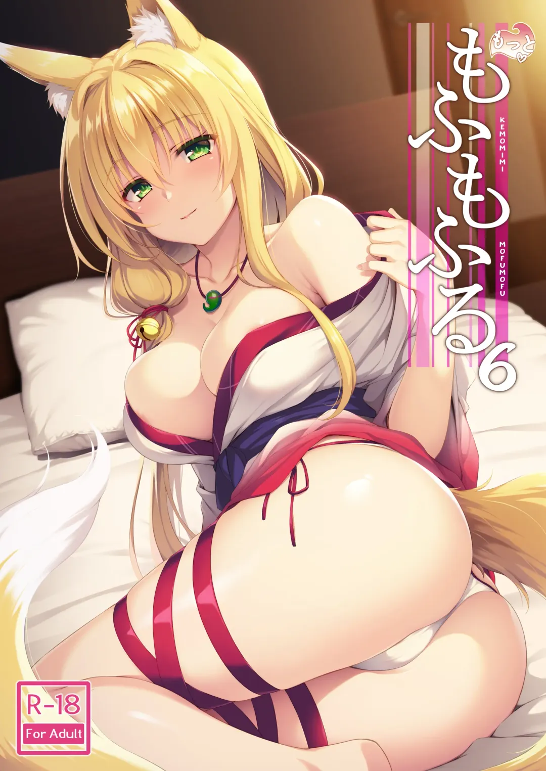 [Yuzuka] Motto Mofumofuru 6 Fhentai - Page 1