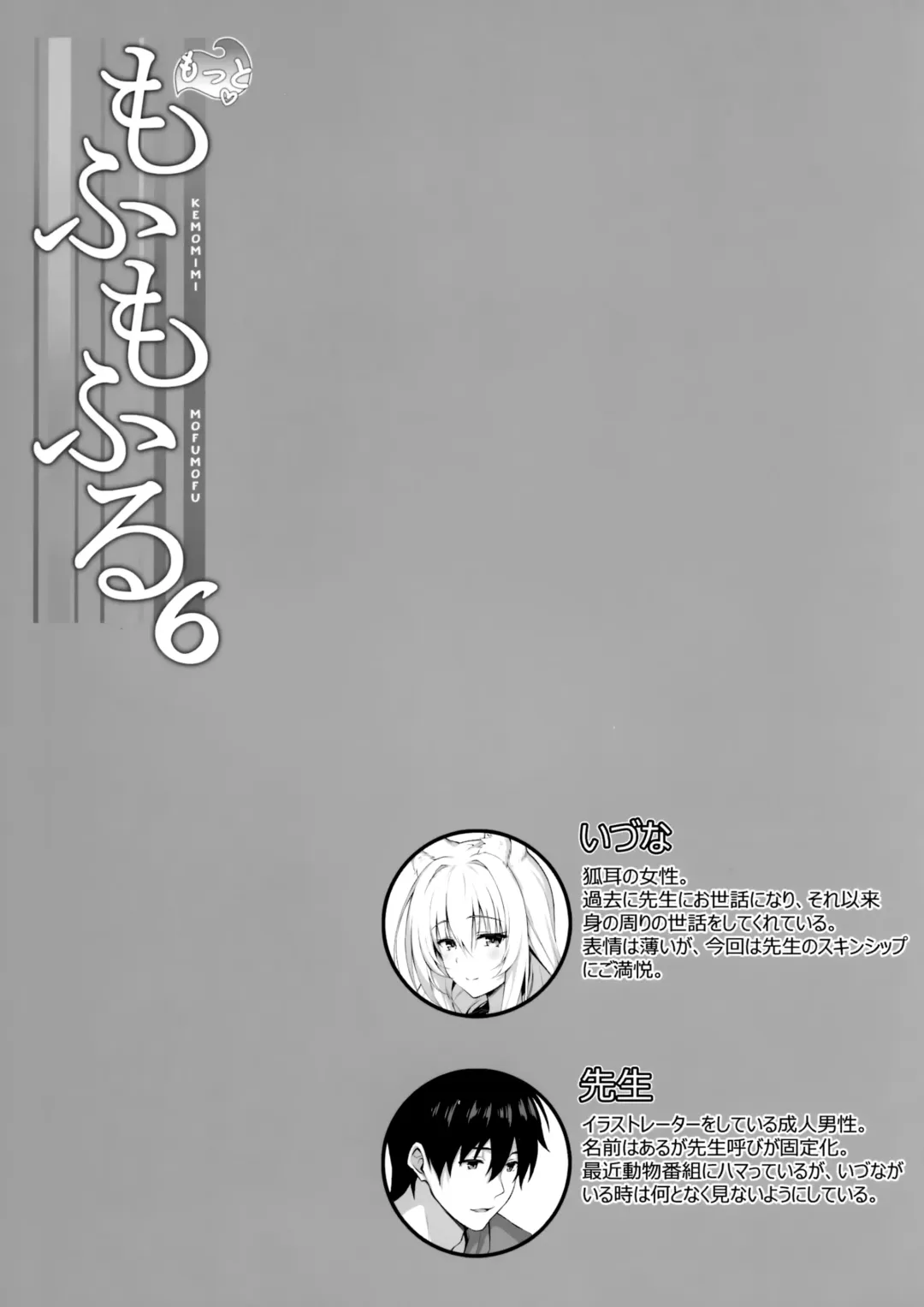 [Yuzuka] Motto Mofumofuru 6 Fhentai - Page 2