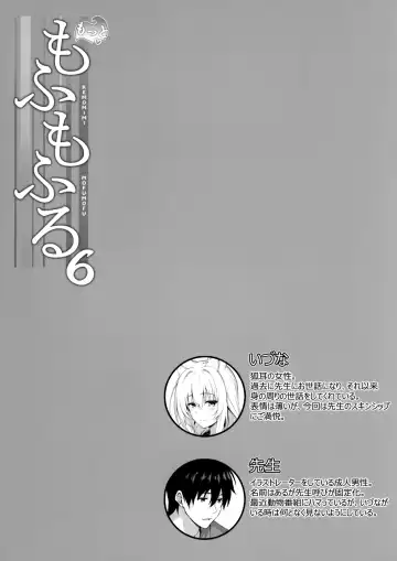 [Yuzuka] Motto Mofumofuru 6 Fhentai - Page 2