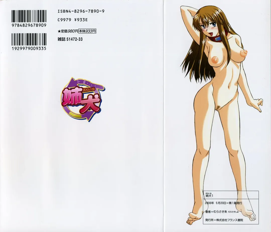 [Murasaki Syu] Ane Inu 1 Fhentai - Page 4