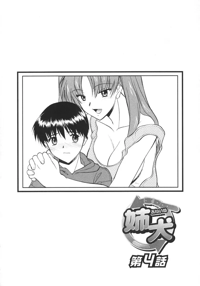 [Murasaki Syu] Ane Inu 1 Fhentai - Page 63