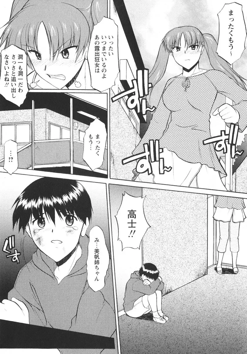 [Murasaki Syu] Ane Inu 1 Fhentai - Page 68