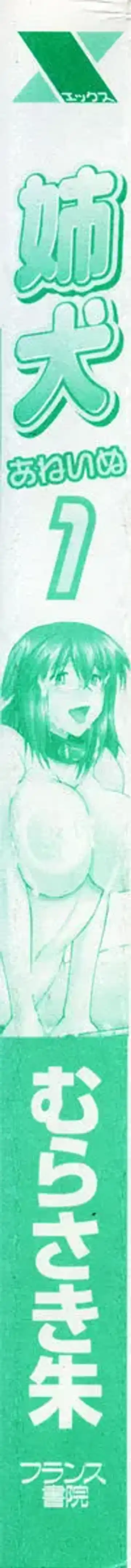 [Murasaki Syu] Ane Inu 1 Fhentai - Page 5