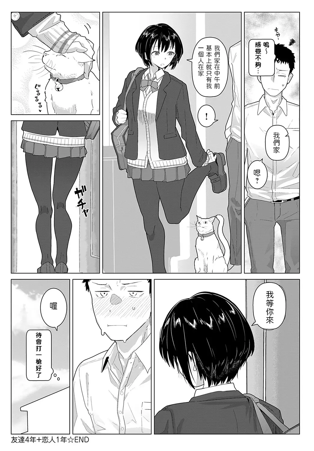 [Kikunosukemaru] Tomodachi 4-nen + Koibito 1-nen Fhentai - Page 20