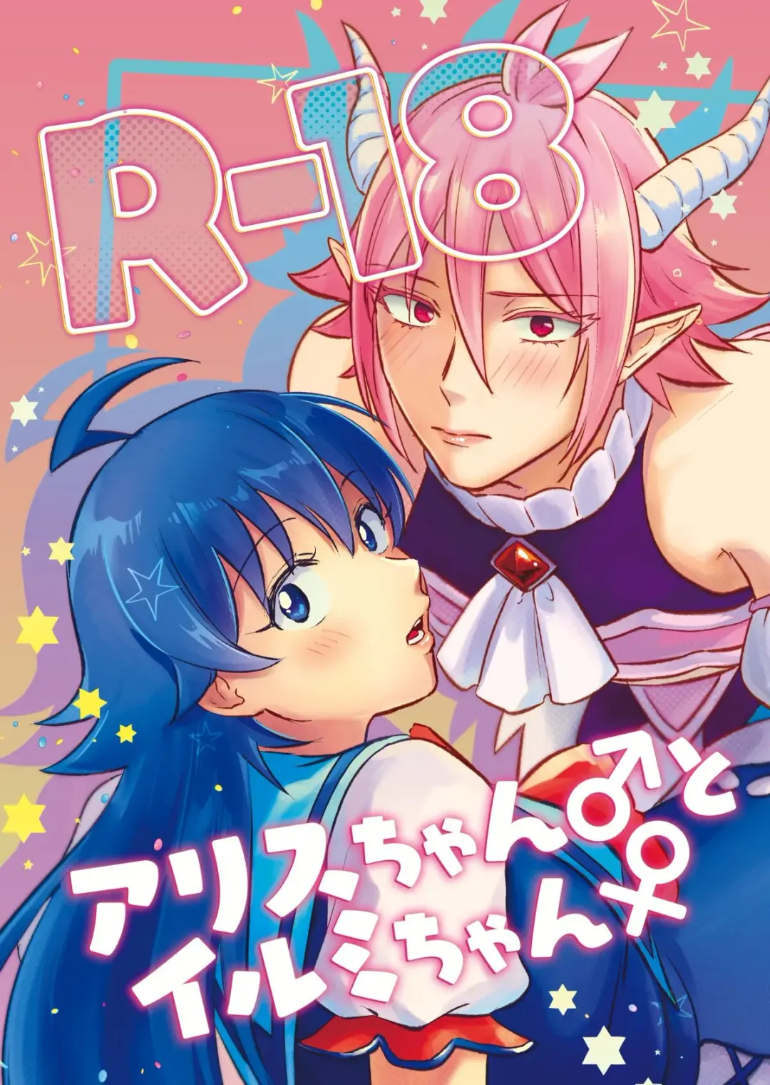 Arisu-chan ♂ to irumi-chan ♀ Fhentai - Page 1