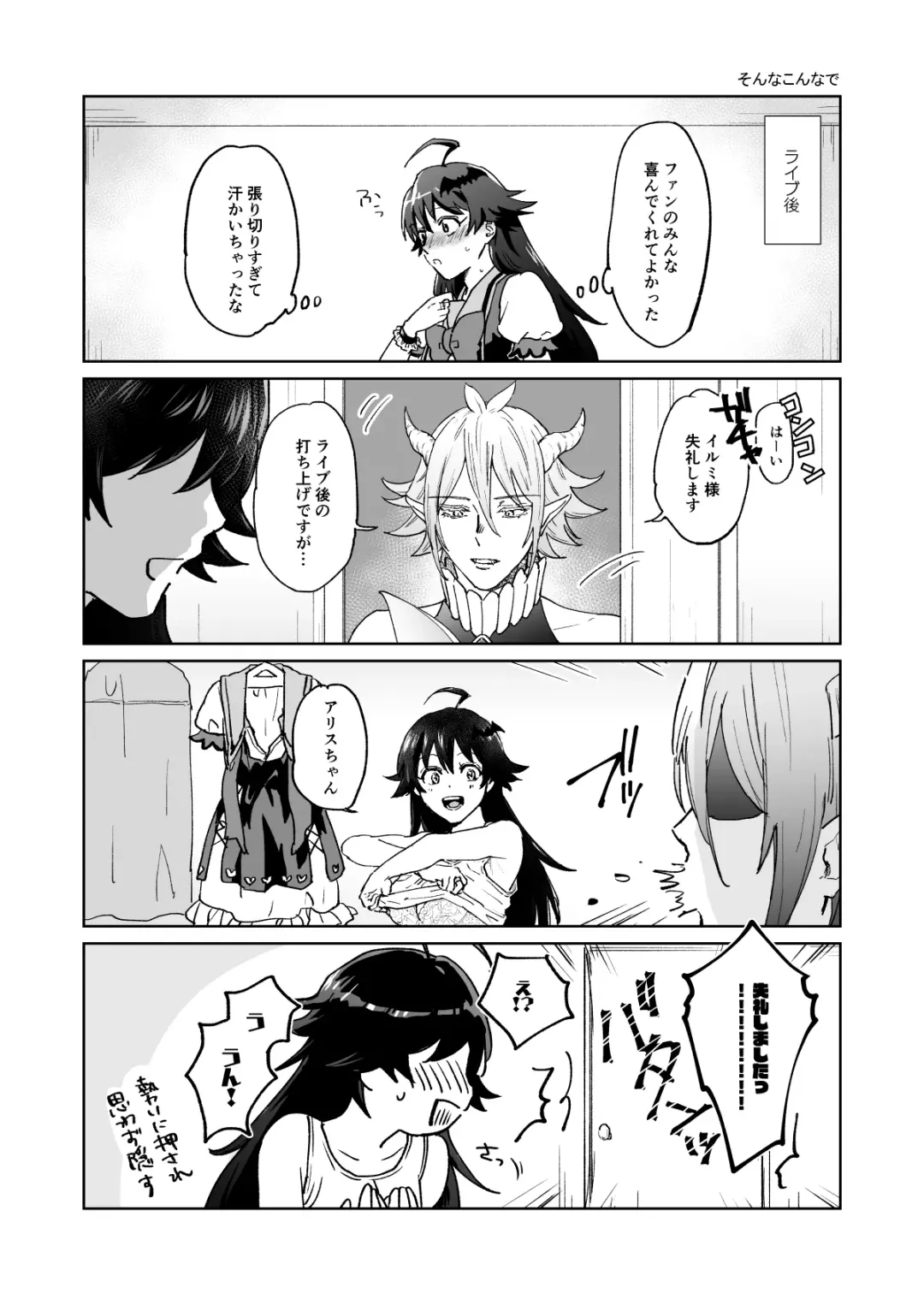 Arisu-chan ♂ to irumi-chan ♀ Fhentai - Page 3