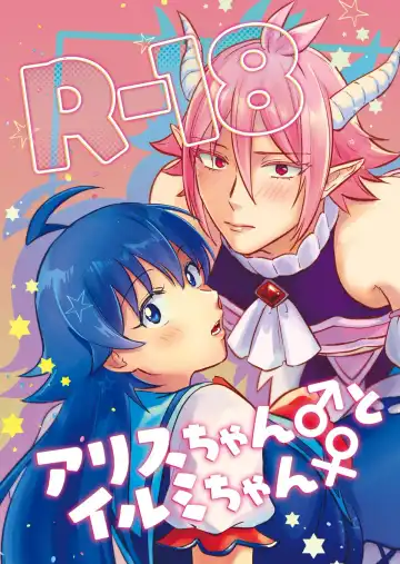 Read Arisu-chan ♂ to irumi-chan ♀ - Fhentai