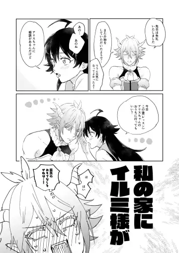 Arisu-chan ♂ to irumi-chan ♀ Fhentai - Page 7